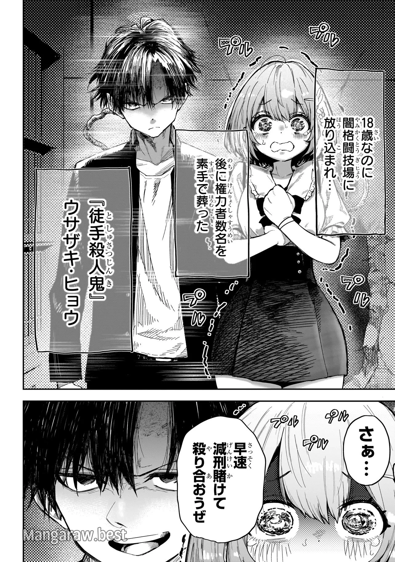 マンティコア-精神移行実験街- 第1話 - 49