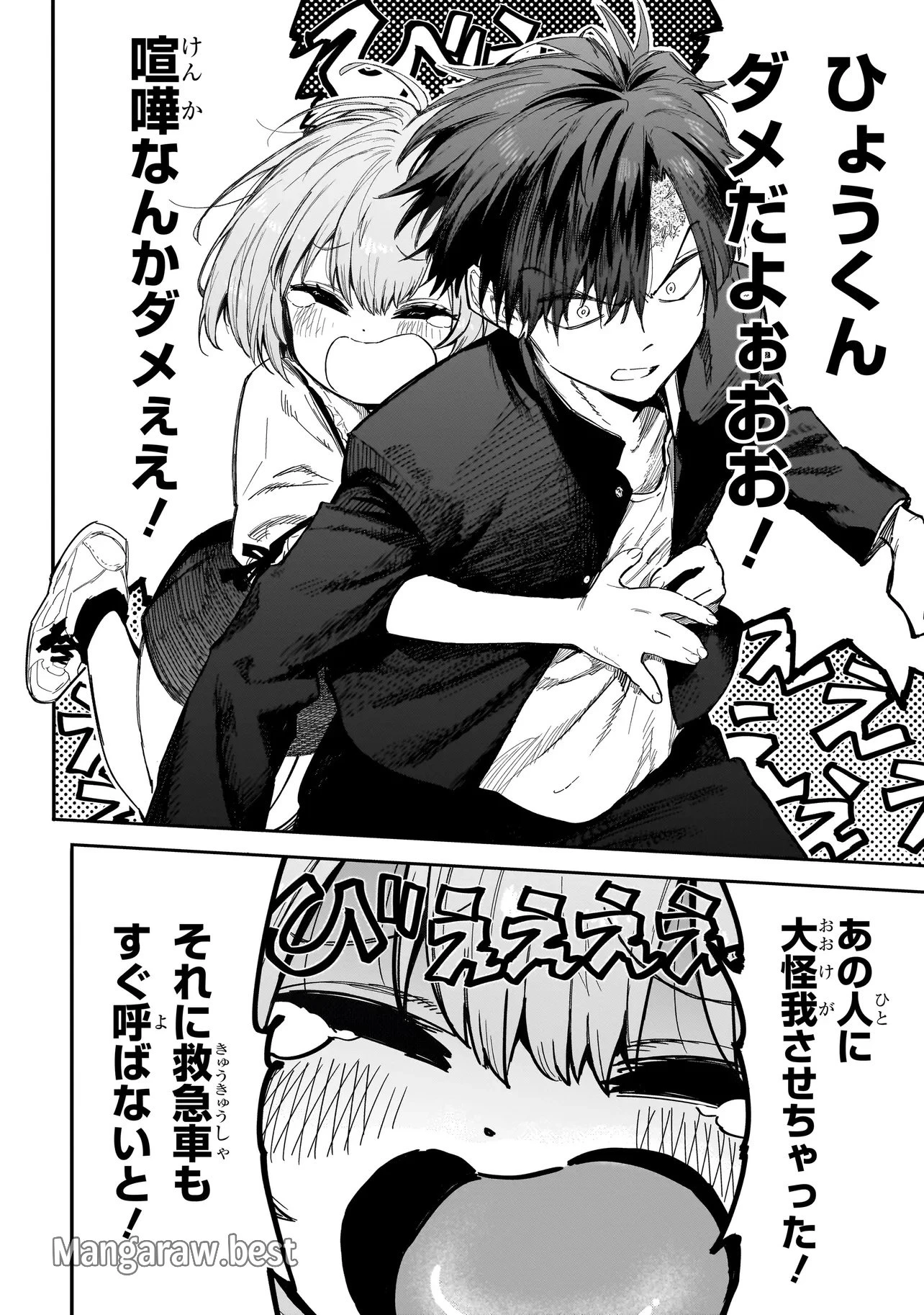 マンティコア-精神移行実験街- 第1話 - 51