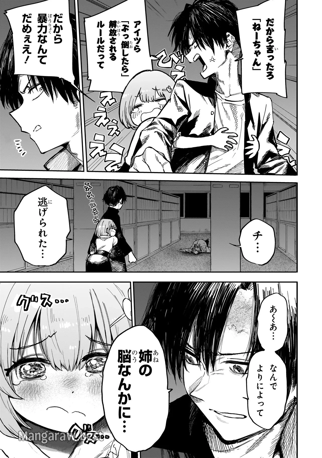 マンティコア-精神移行実験街- 第1話 - 52