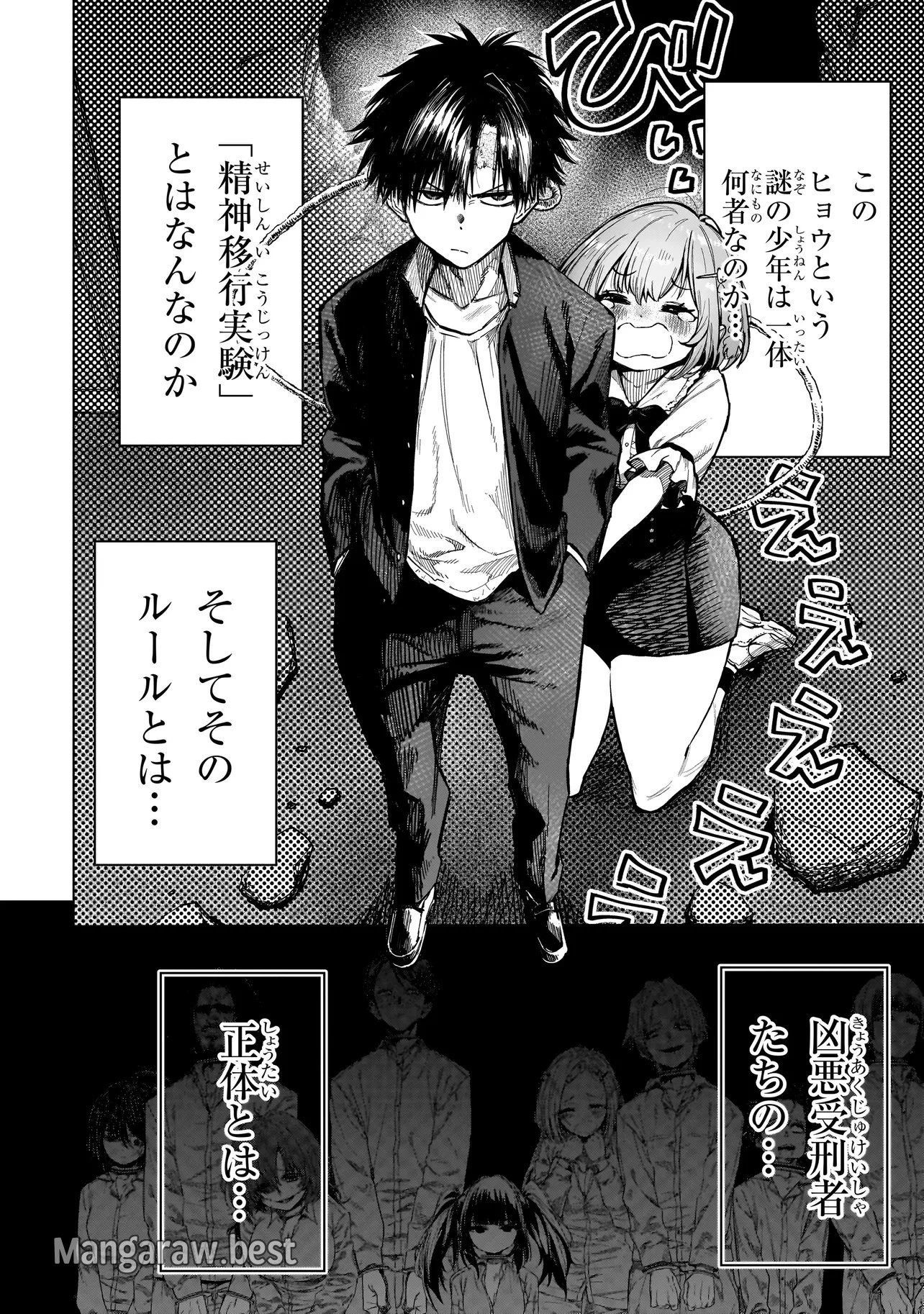 マンティコア-精神移行実験街- 第1話 - 53