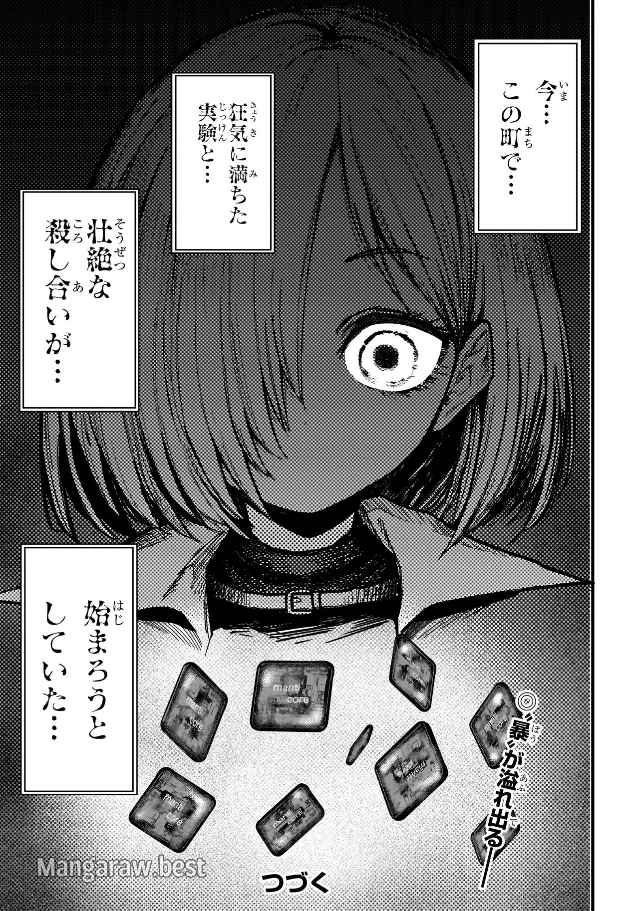マンティコア-精神移行実験街- 第1話 - 54