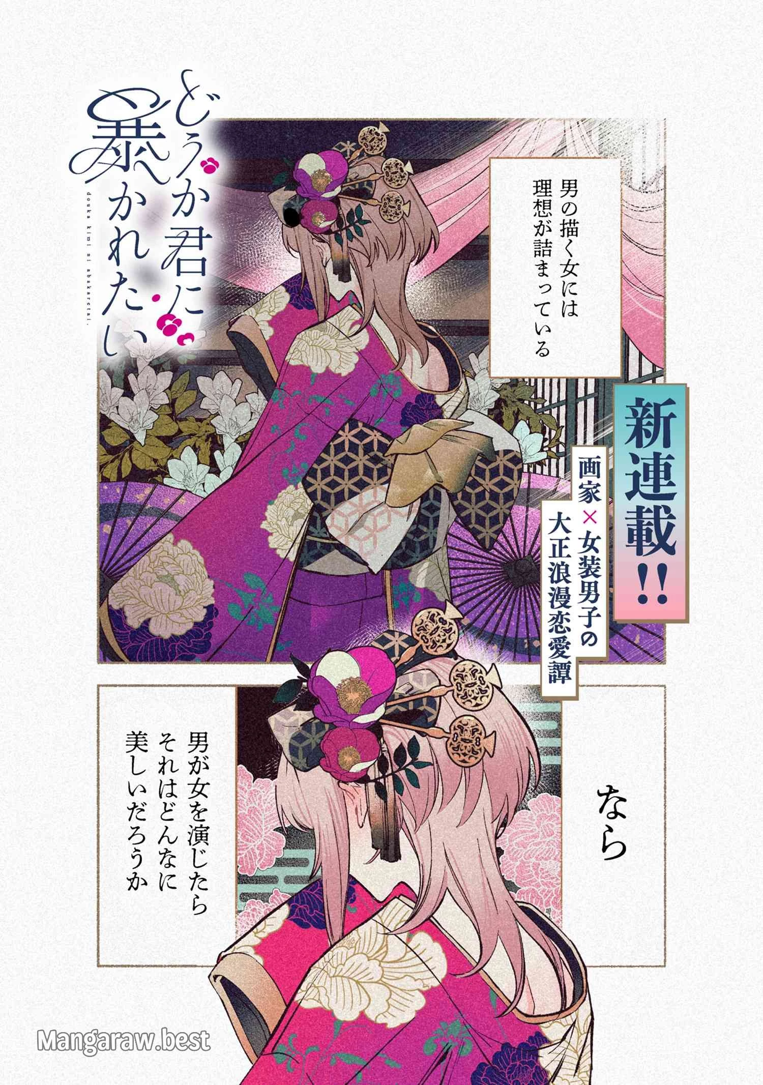 どうか君に暴かれたい 第1話 - 1