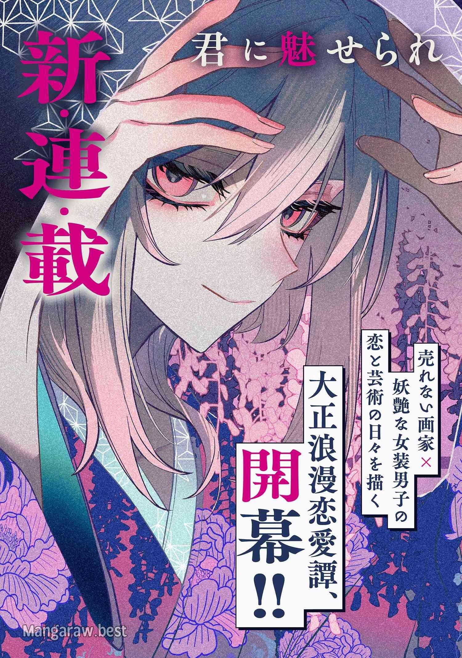 どうか君に暴かれたい 第1話 - 3