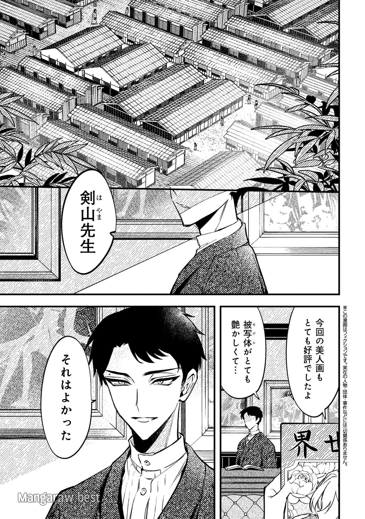 どうか君に暴かれたい 第1話 - 4