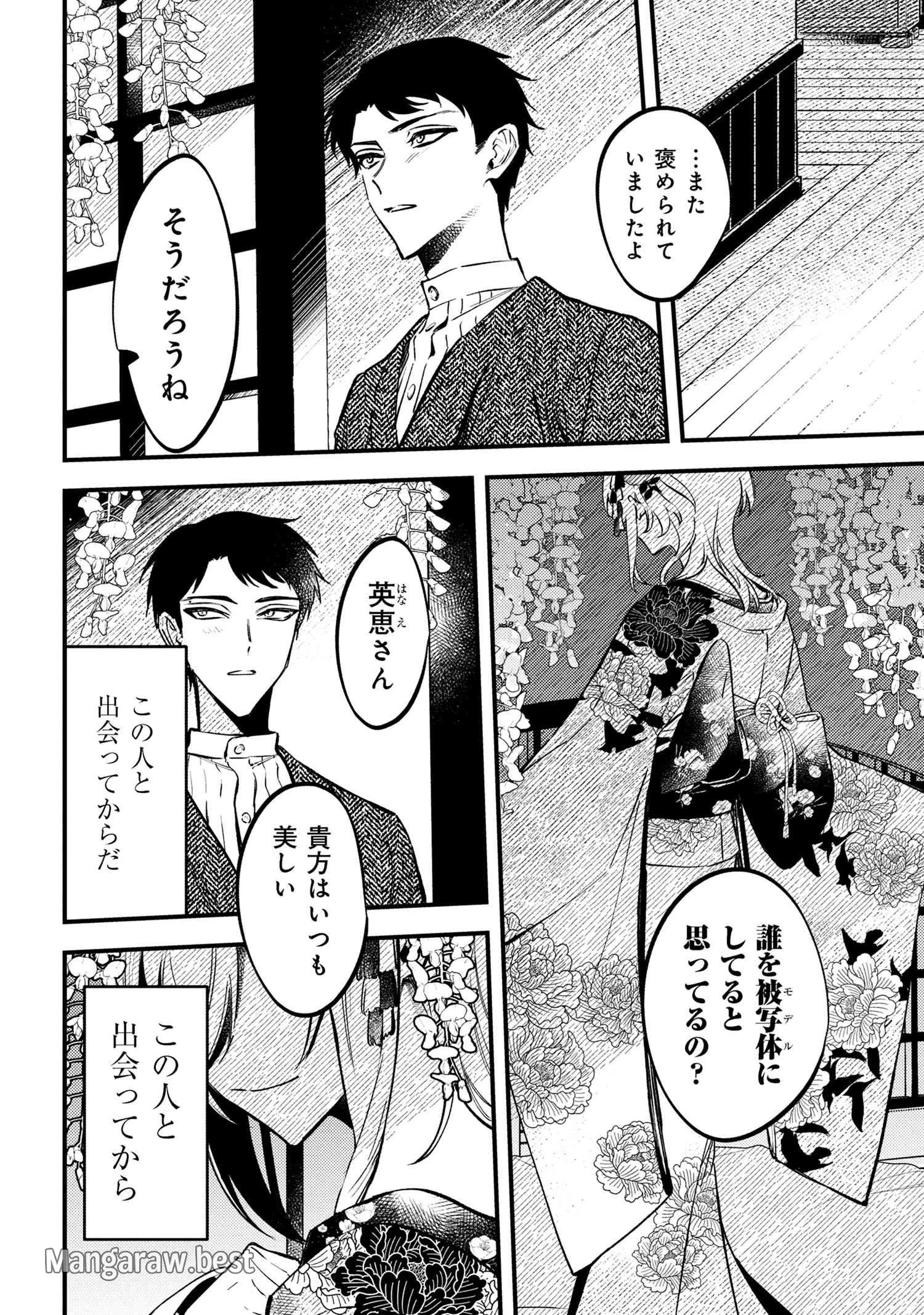 どうか君に暴かれたい 第1話 - 5