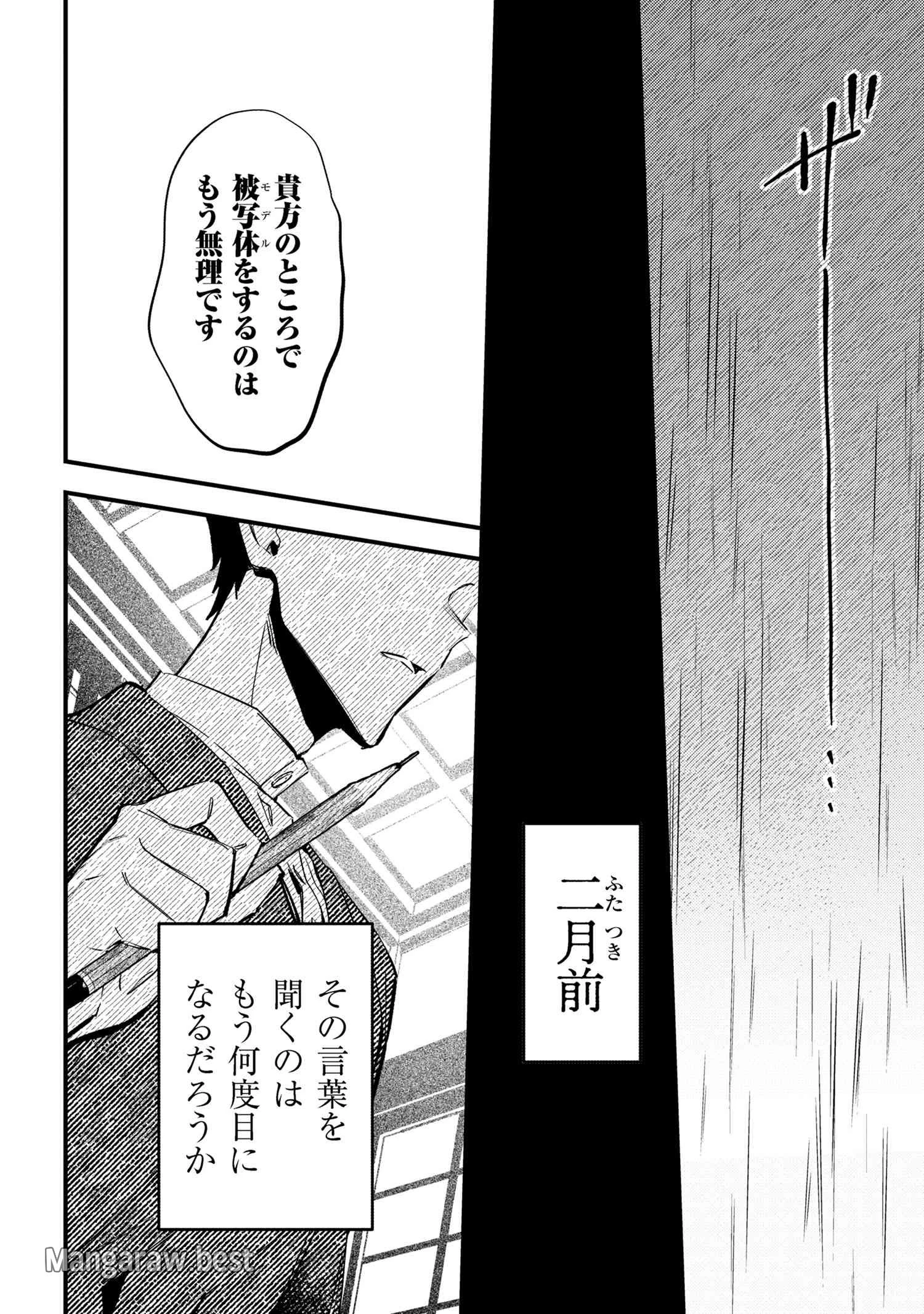 どうか君に暴かれたい 第1話 - 7