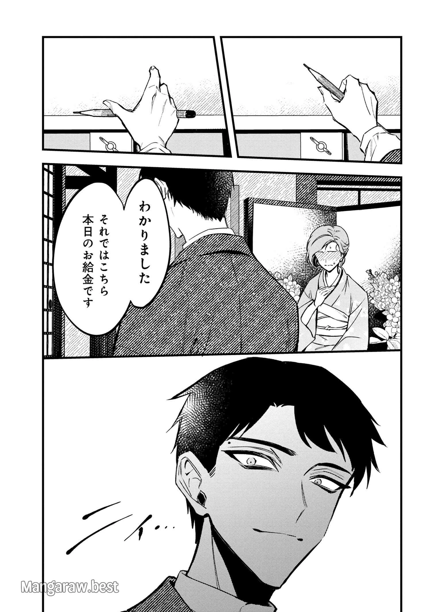 どうか君に暴かれたい 第1話 - 8