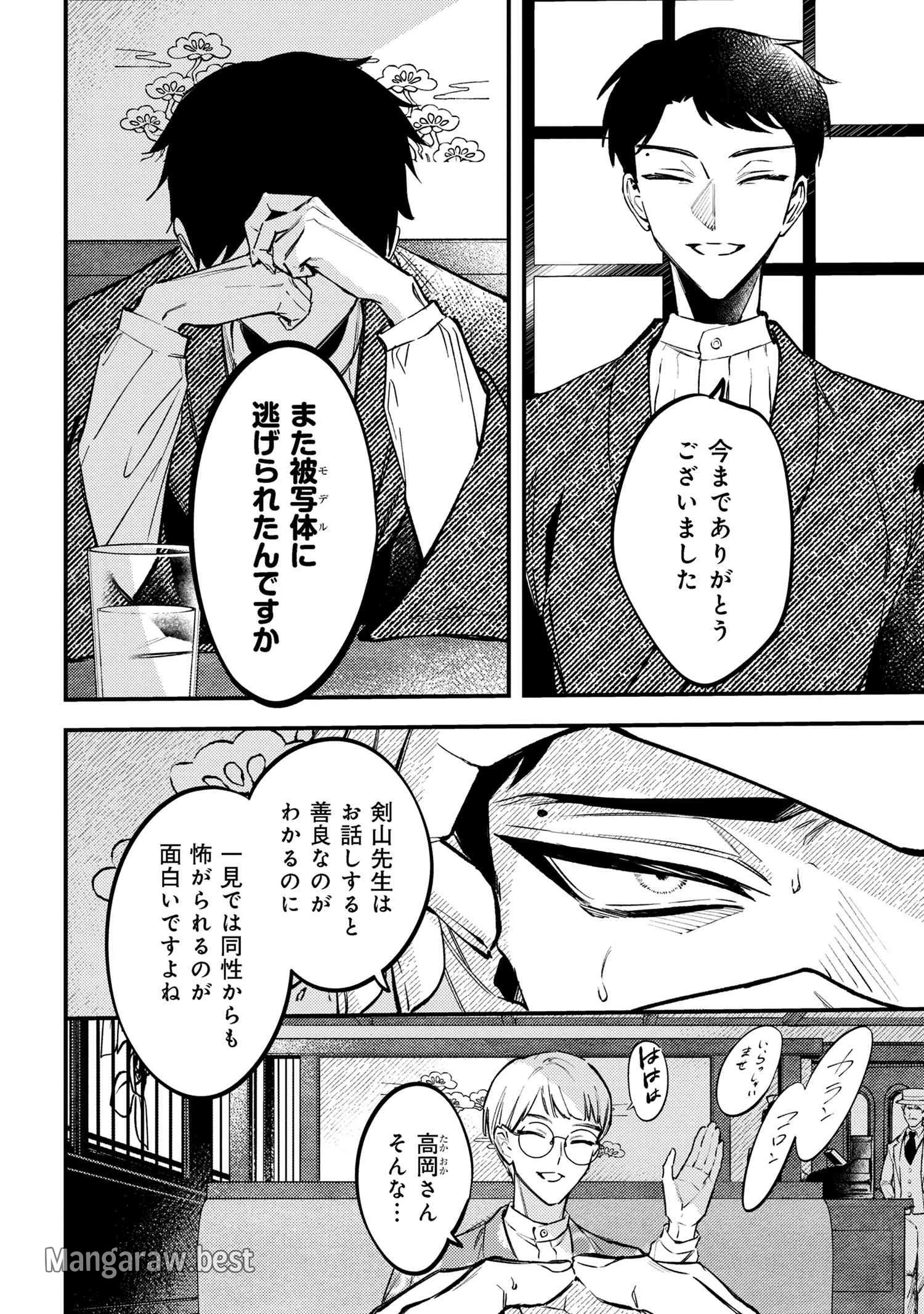 どうか君に暴かれたい 第1話 - 9