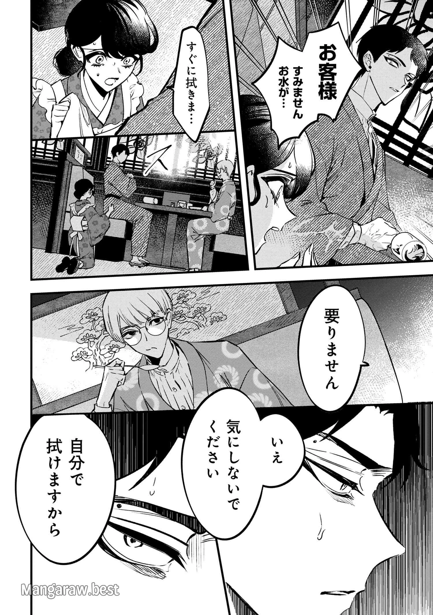 どうか君に暴かれたい 第1話 - 11