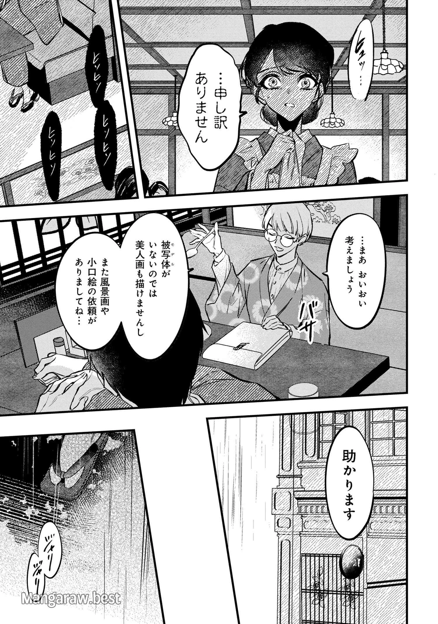 どうか君に暴かれたい 第1話 - 12