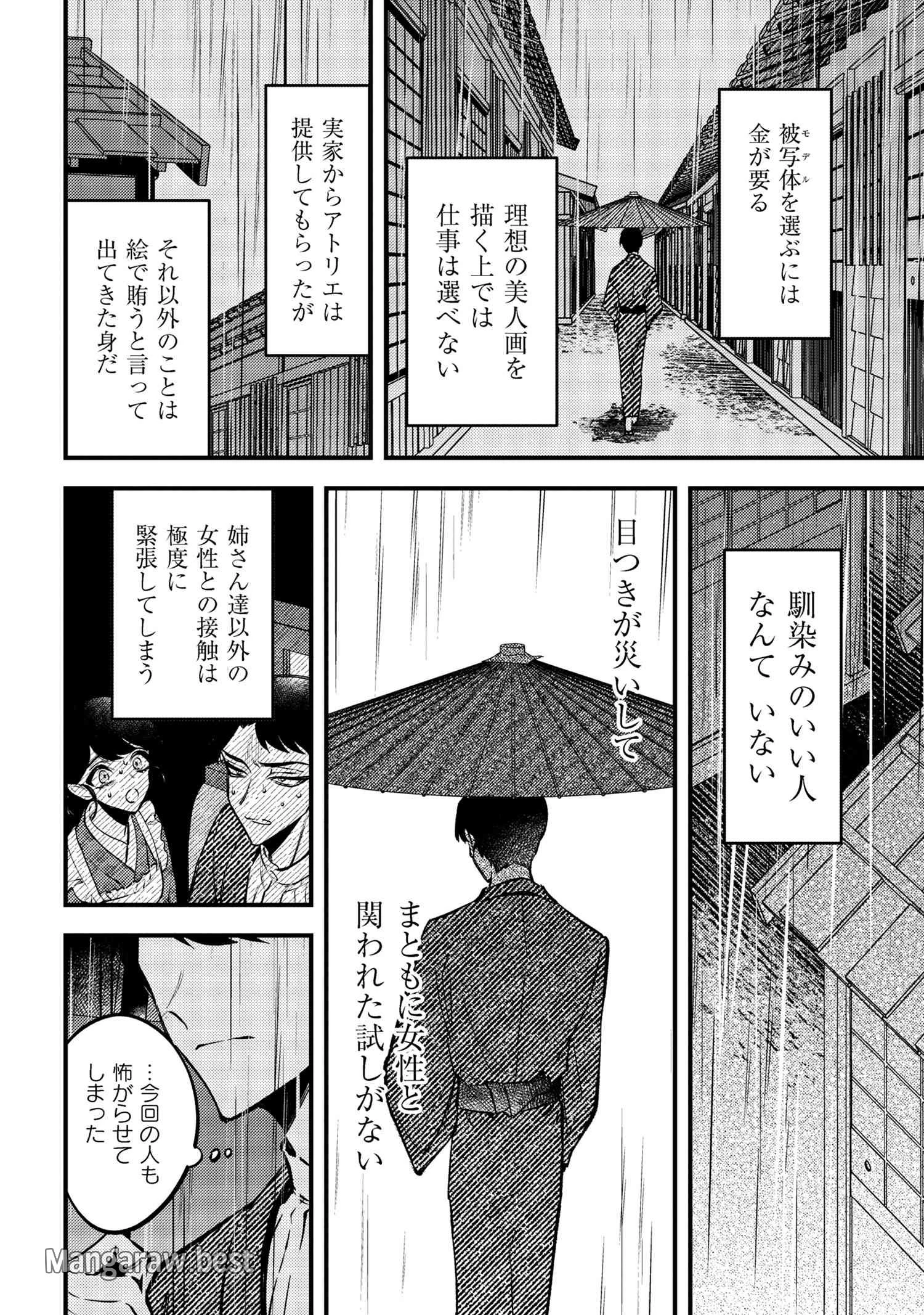 どうか君に暴かれたい 第1話 - 13