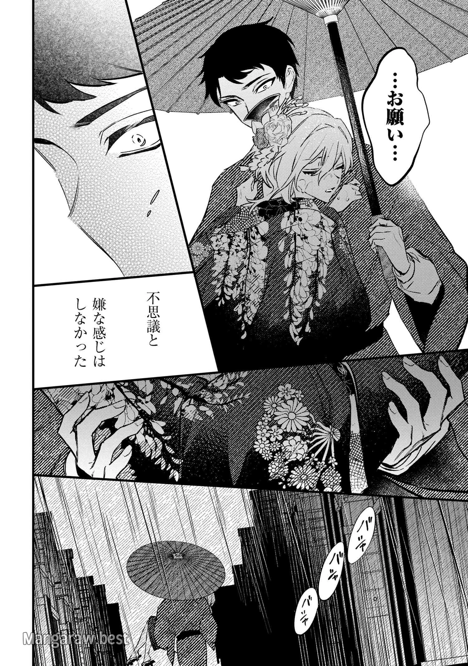 どうか君に暴かれたい 第1話 - 17