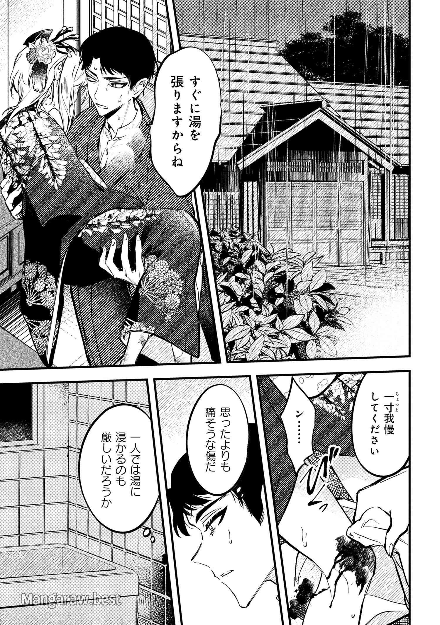 どうか君に暴かれたい 第1話 - 18