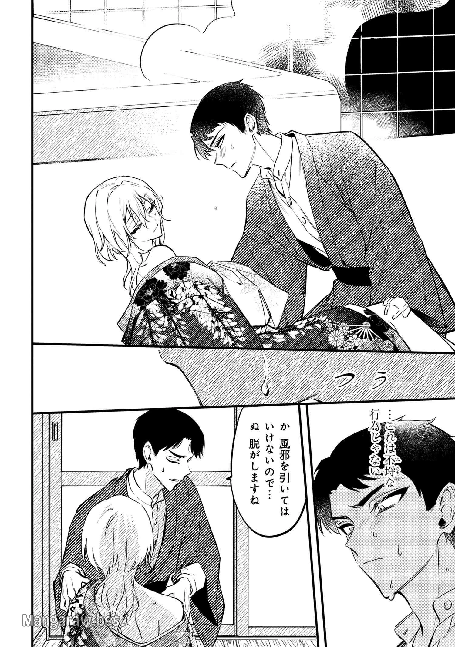 どうか君に暴かれたい 第1話 - 19