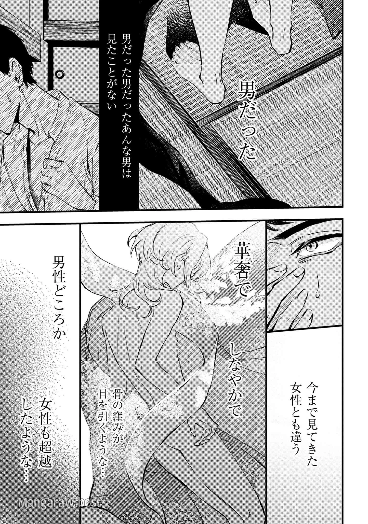 どうか君に暴かれたい 第1話 - 22