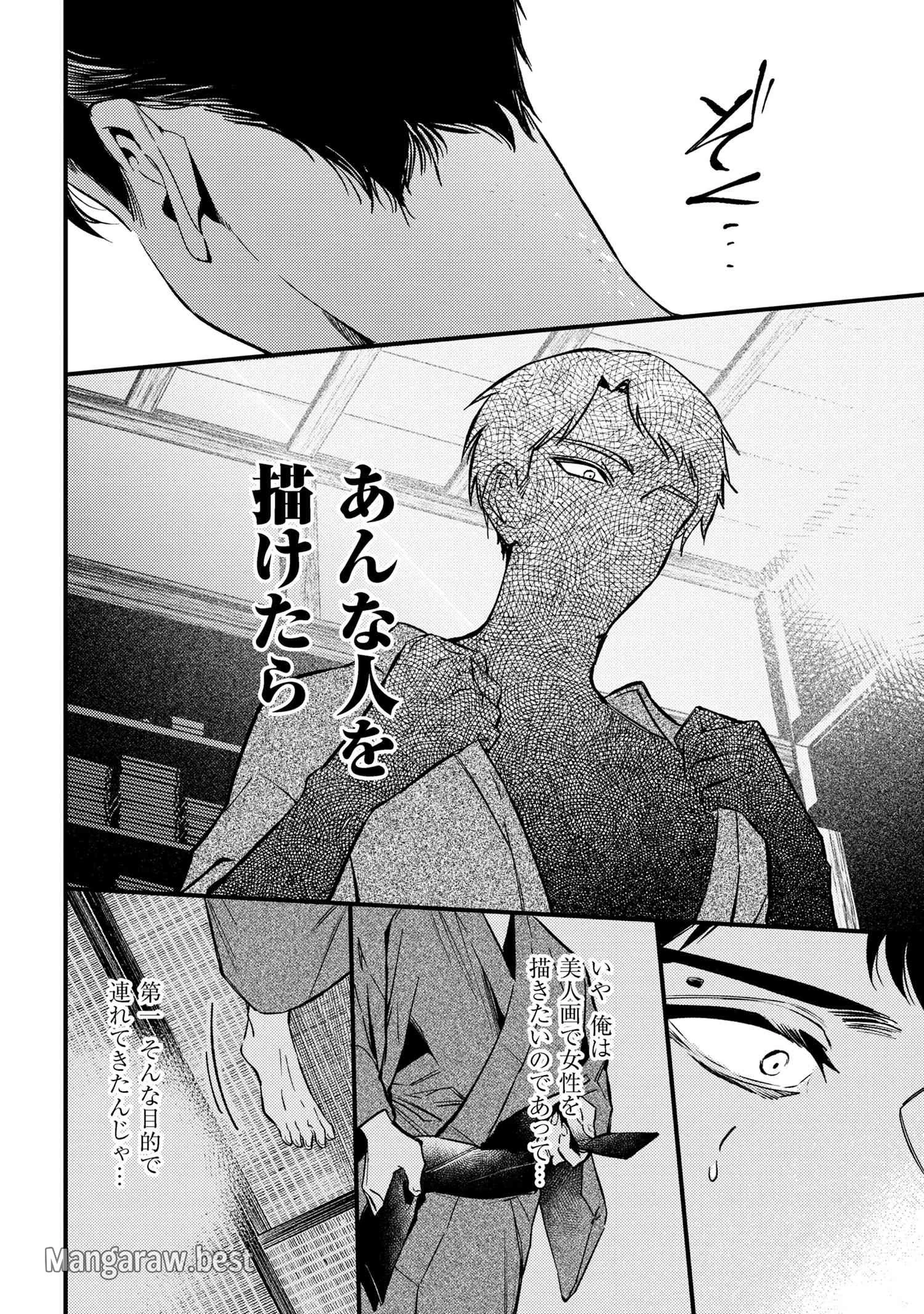 どうか君に暴かれたい 第1話 - 23