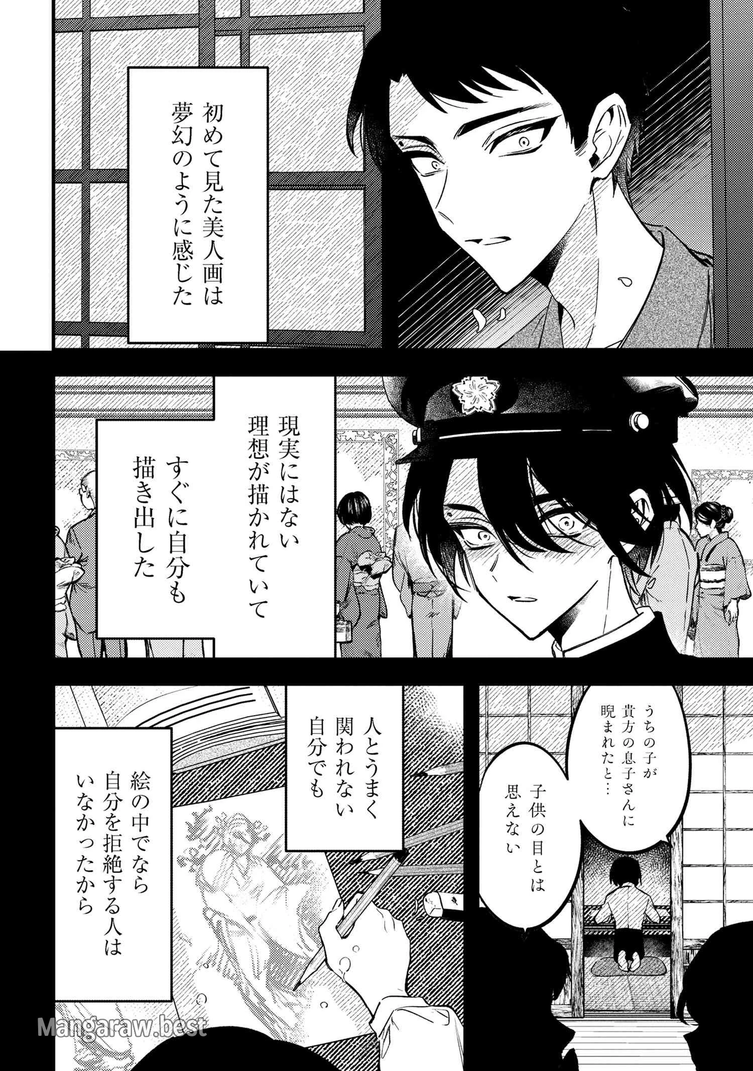 どうか君に暴かれたい 第1話 - 25