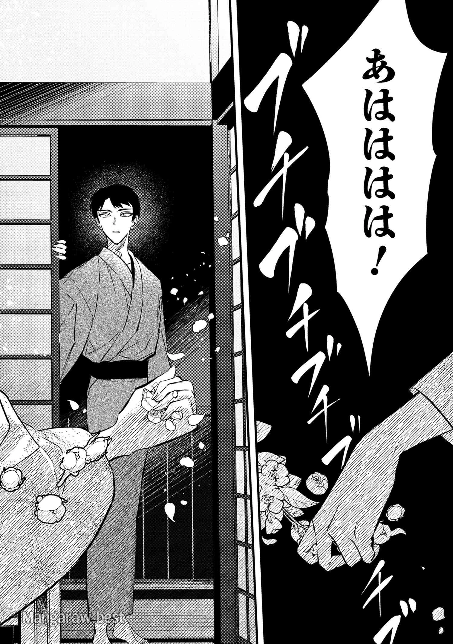 どうか君に暴かれたい 第1話 - 27