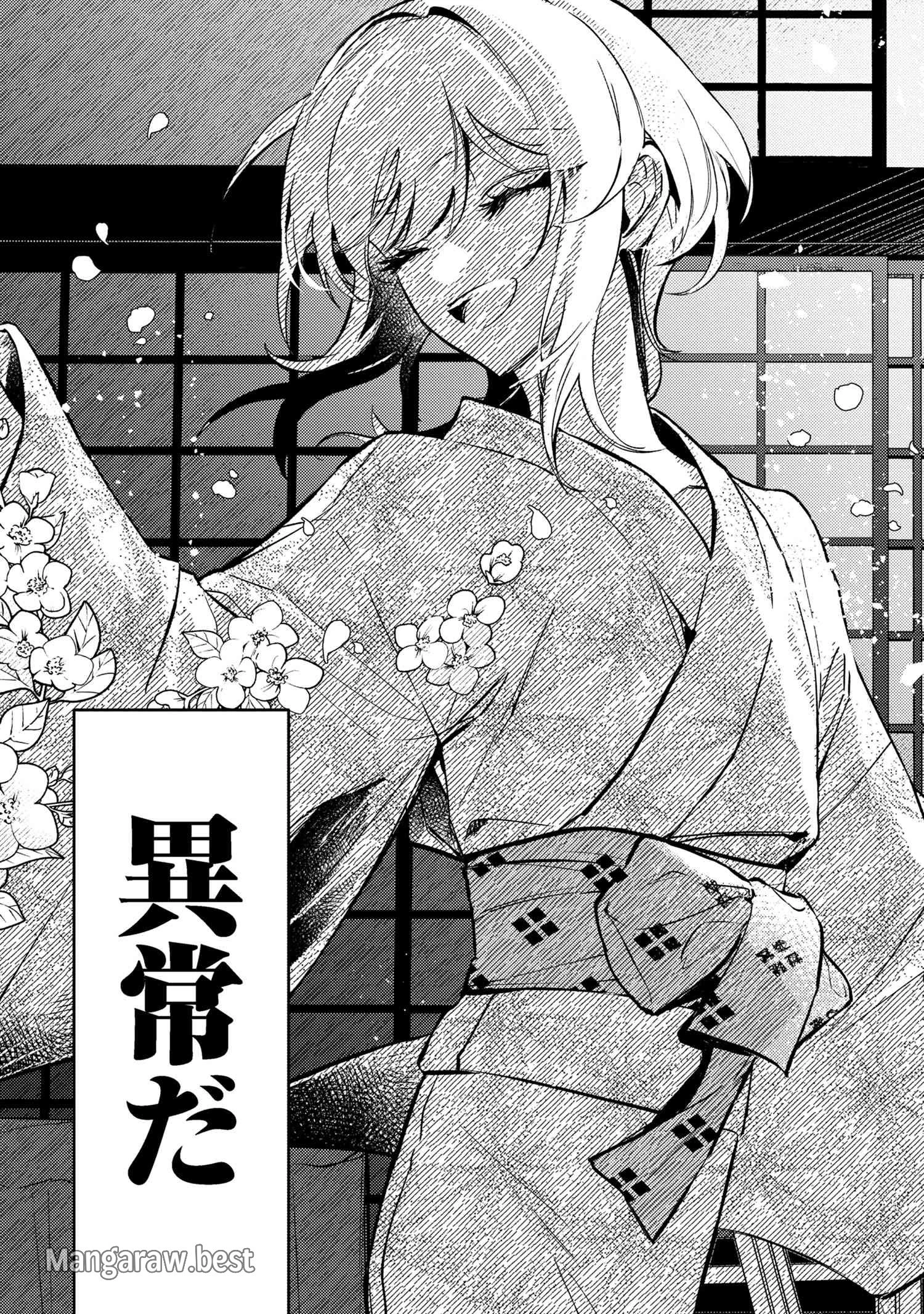 どうか君に暴かれたい 第1話 - 28