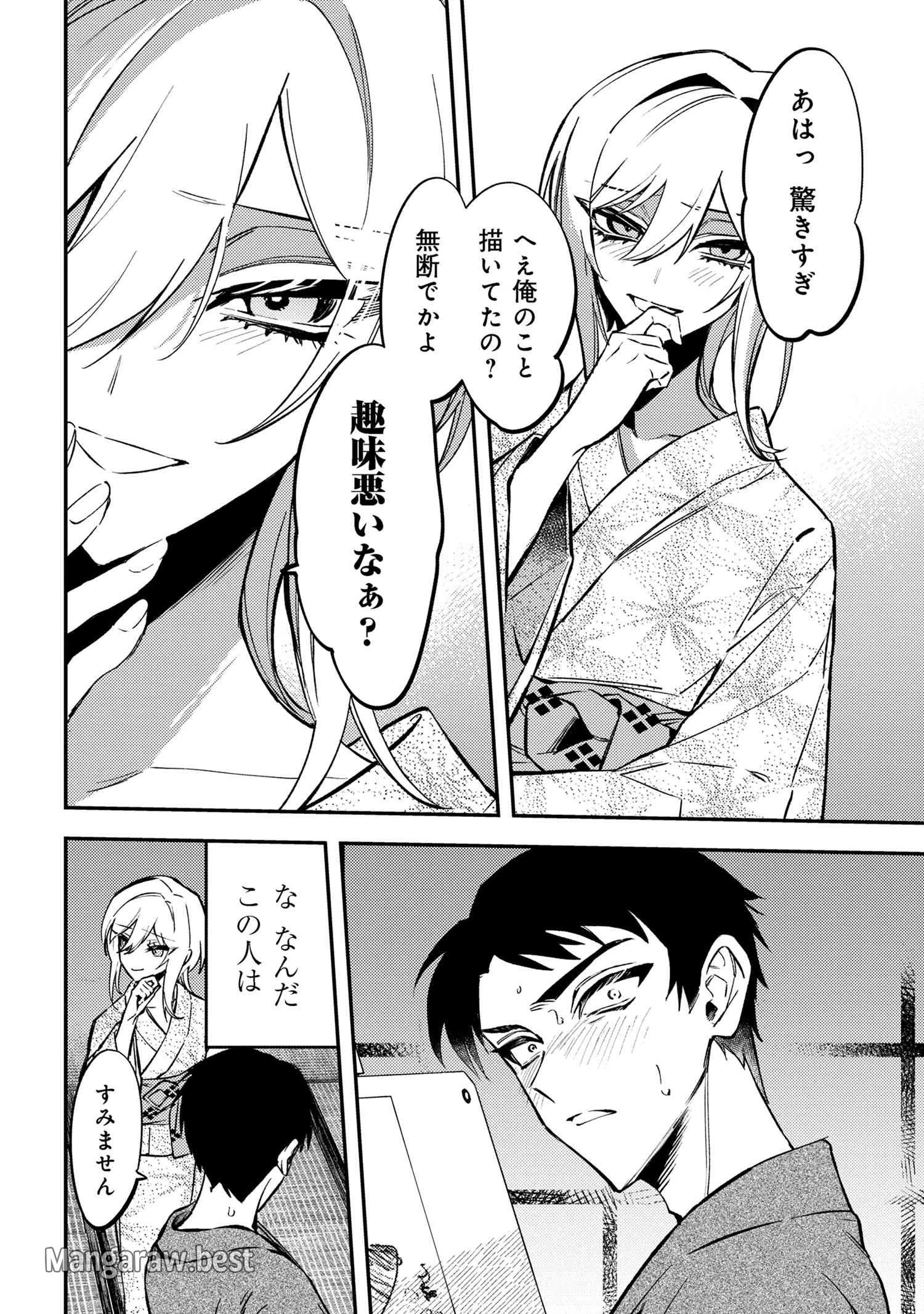 どうか君に暴かれたい 第1話 - 33