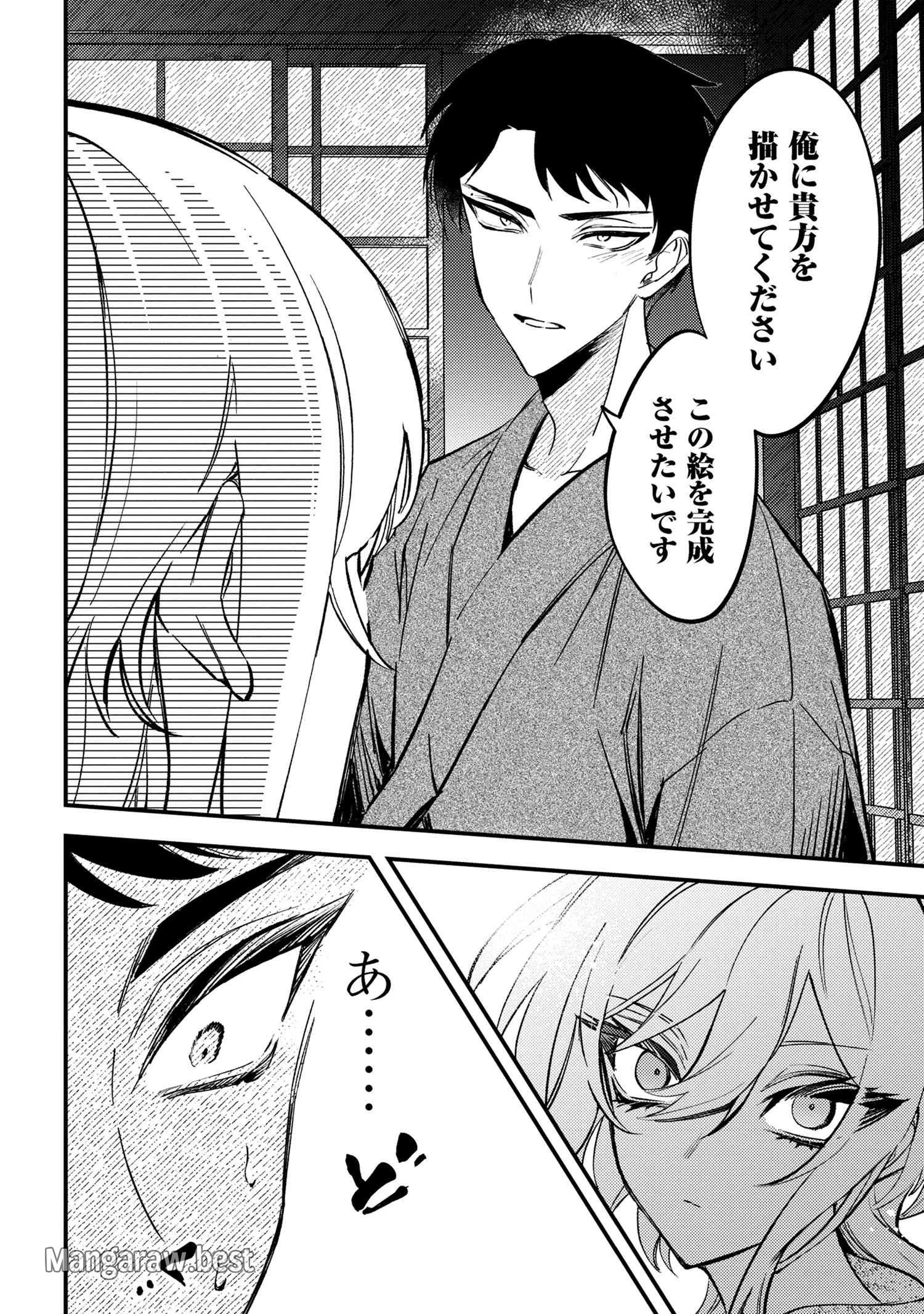 どうか君に暴かれたい 第1話 - 35