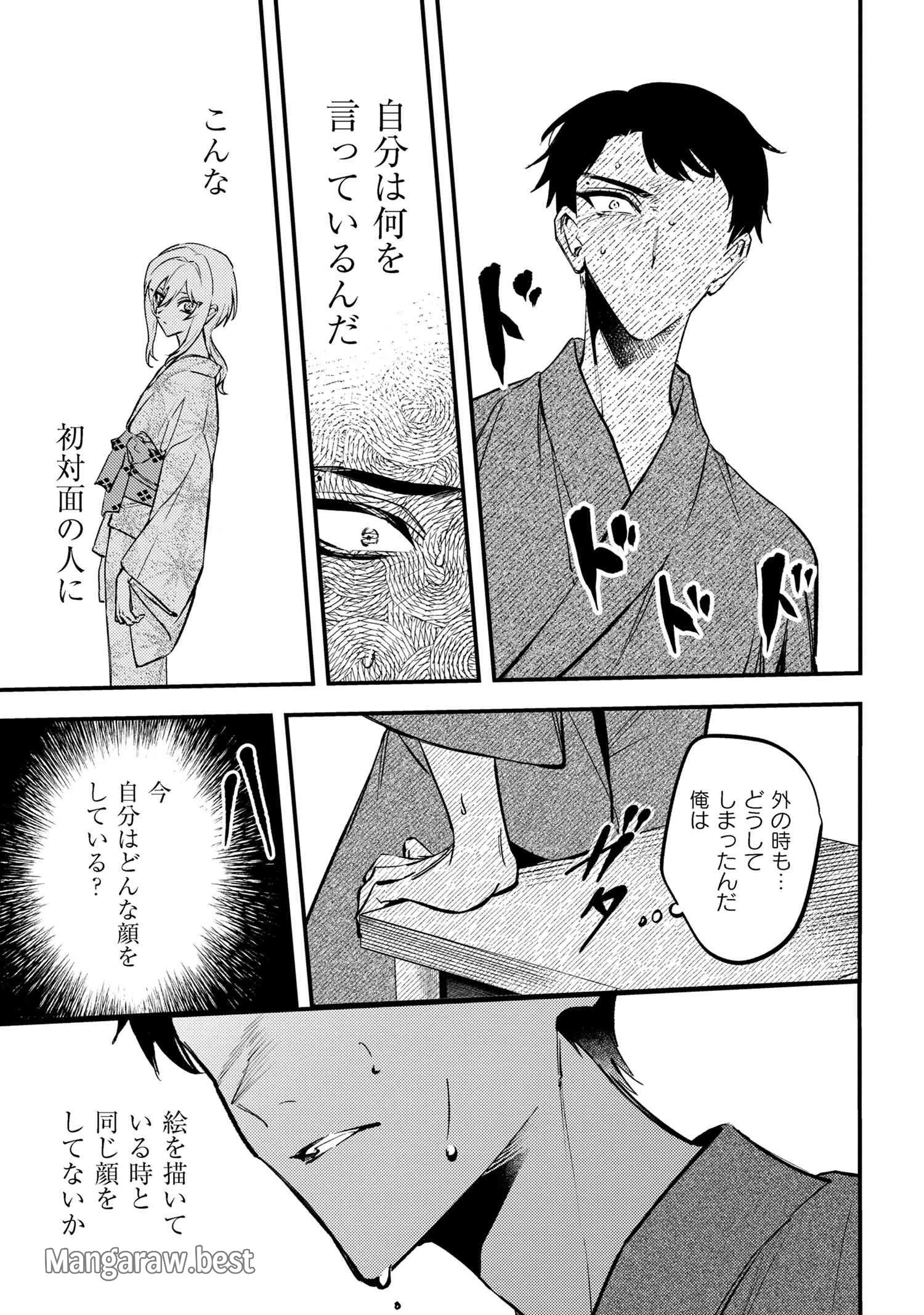 どうか君に暴かれたい 第1話 - 36