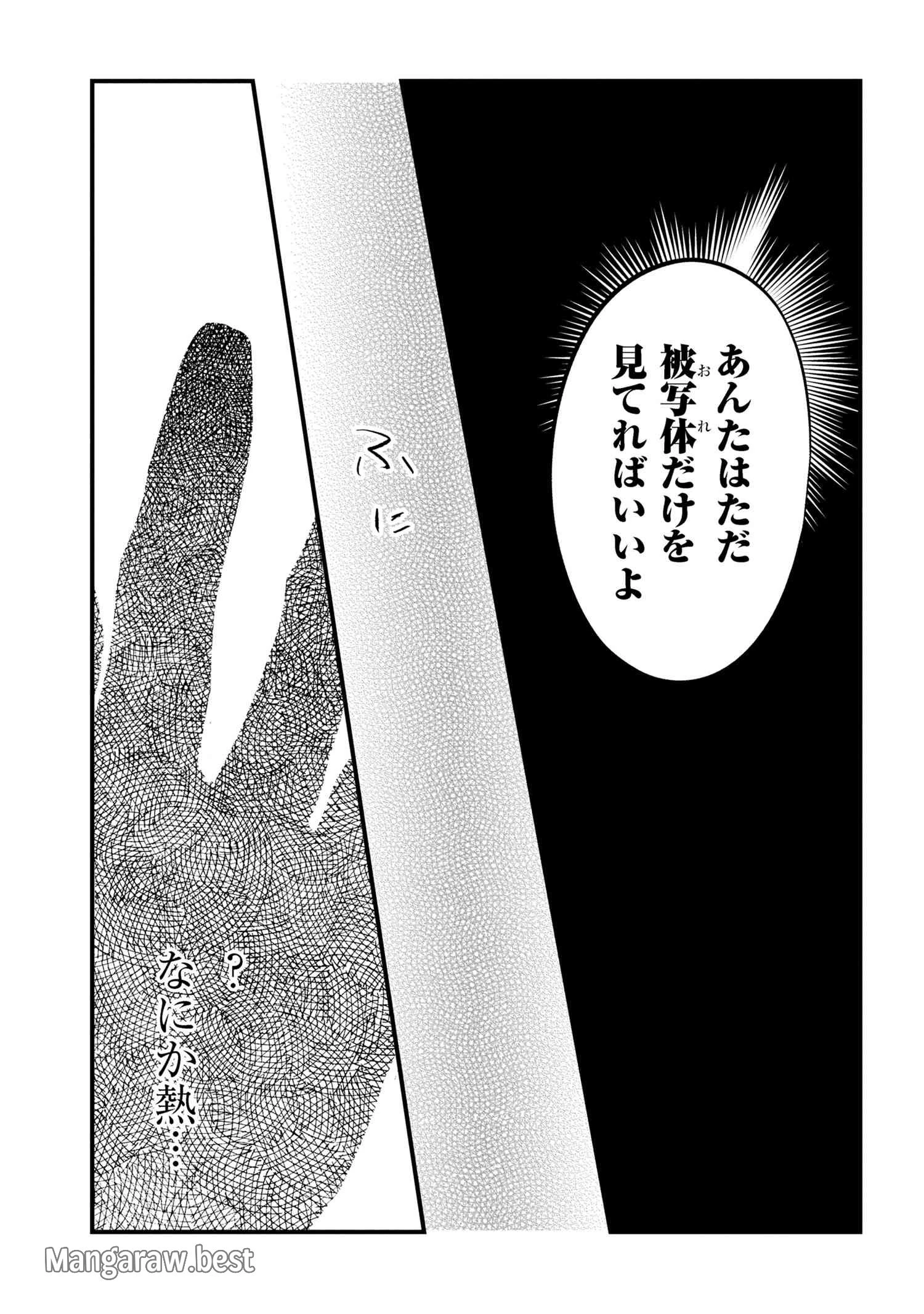 どうか君に暴かれたい 第1話 - 40