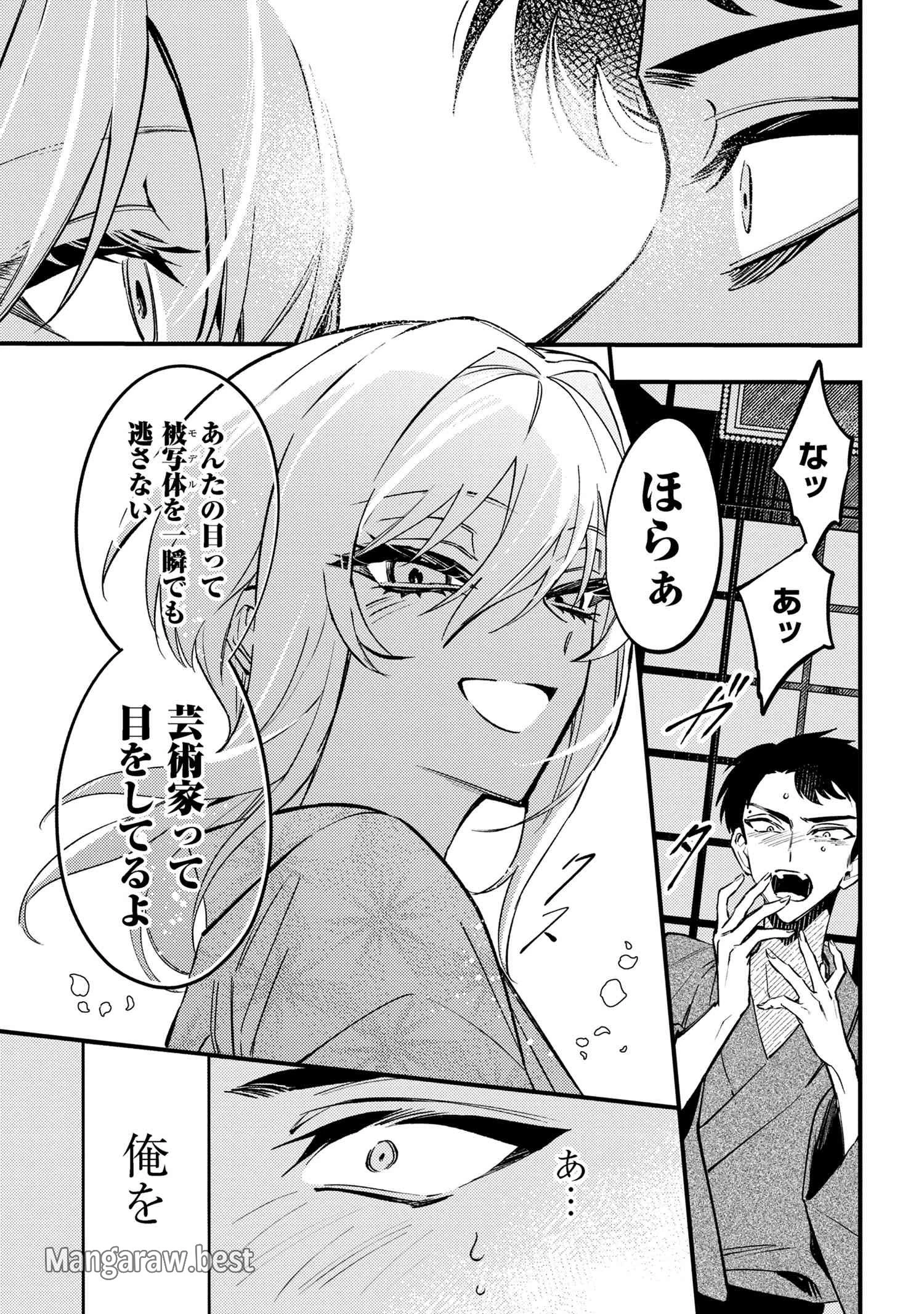 どうか君に暴かれたい 第1話 - 42