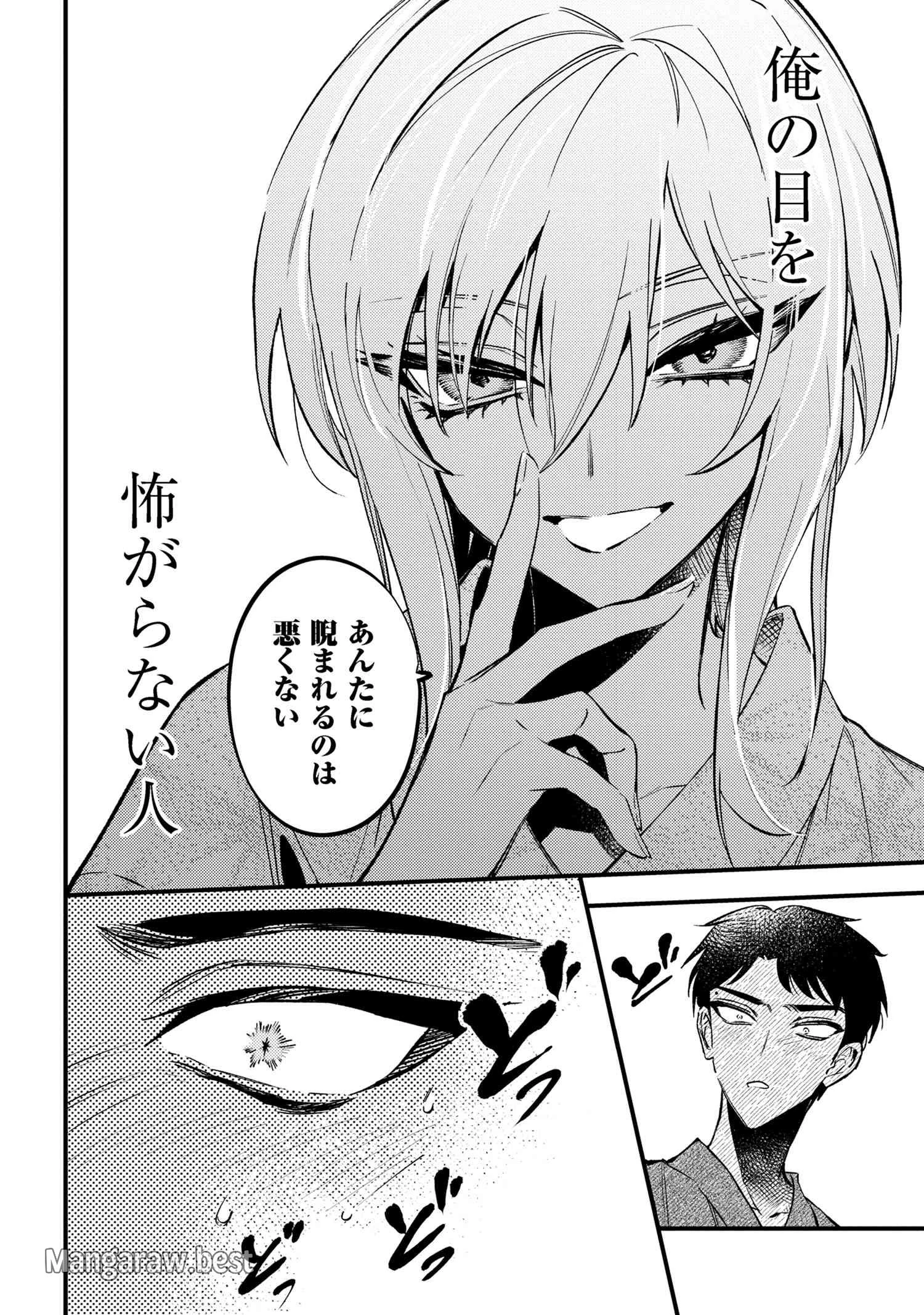 どうか君に暴かれたい 第1話 - 43