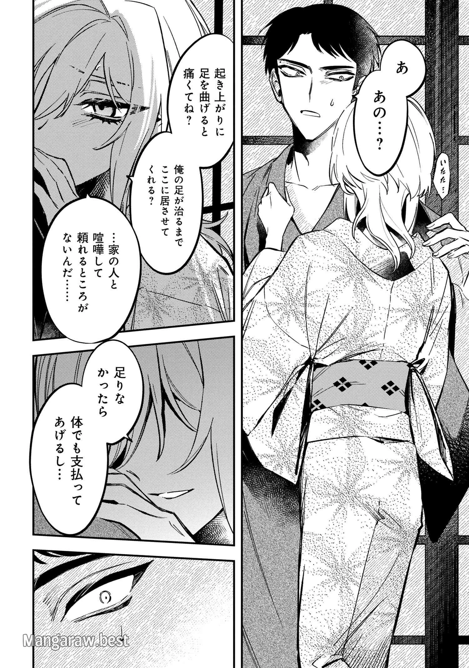 どうか君に暴かれたい 第1話 - 45