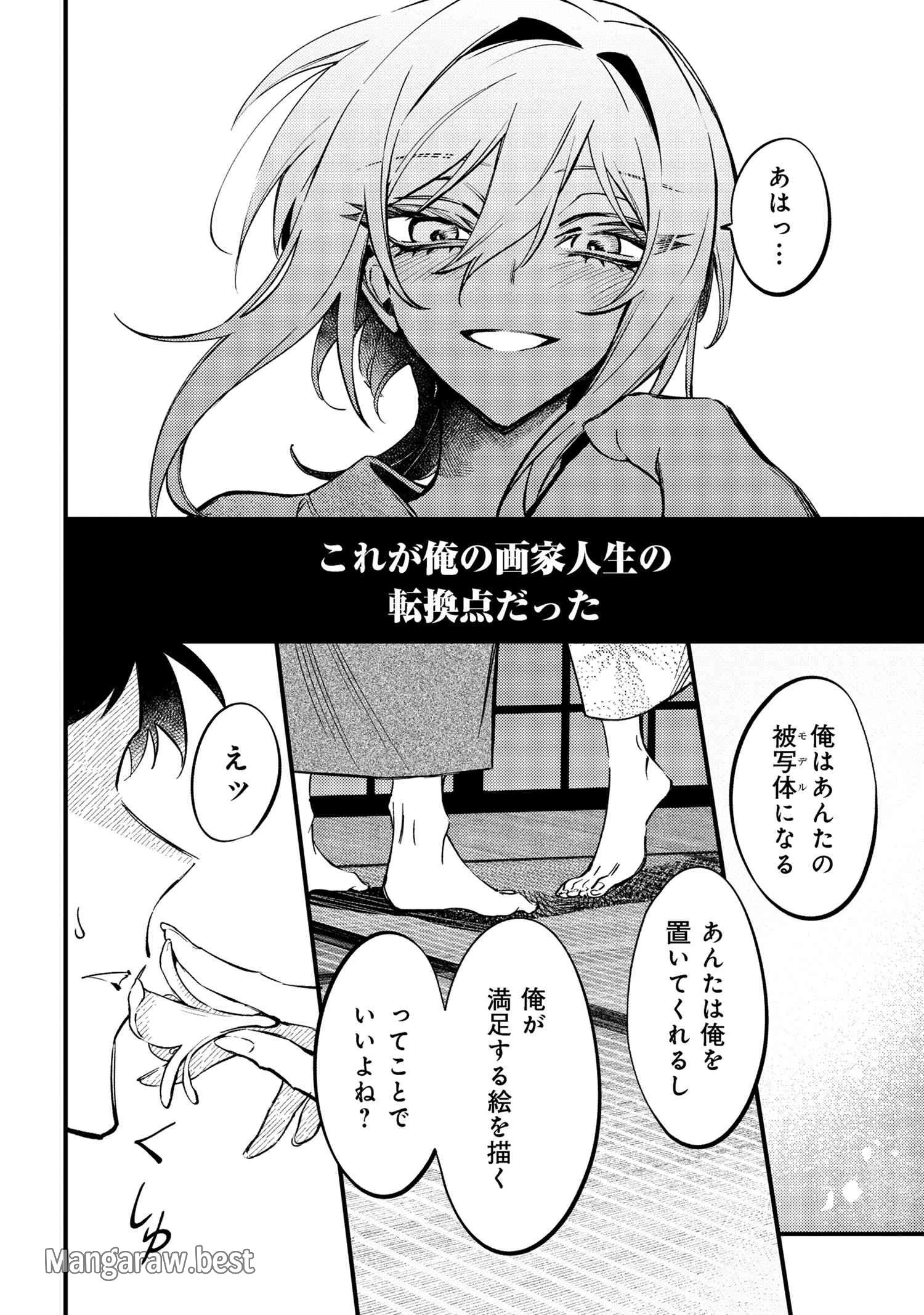 どうか君に暴かれたい 第1話 - 49