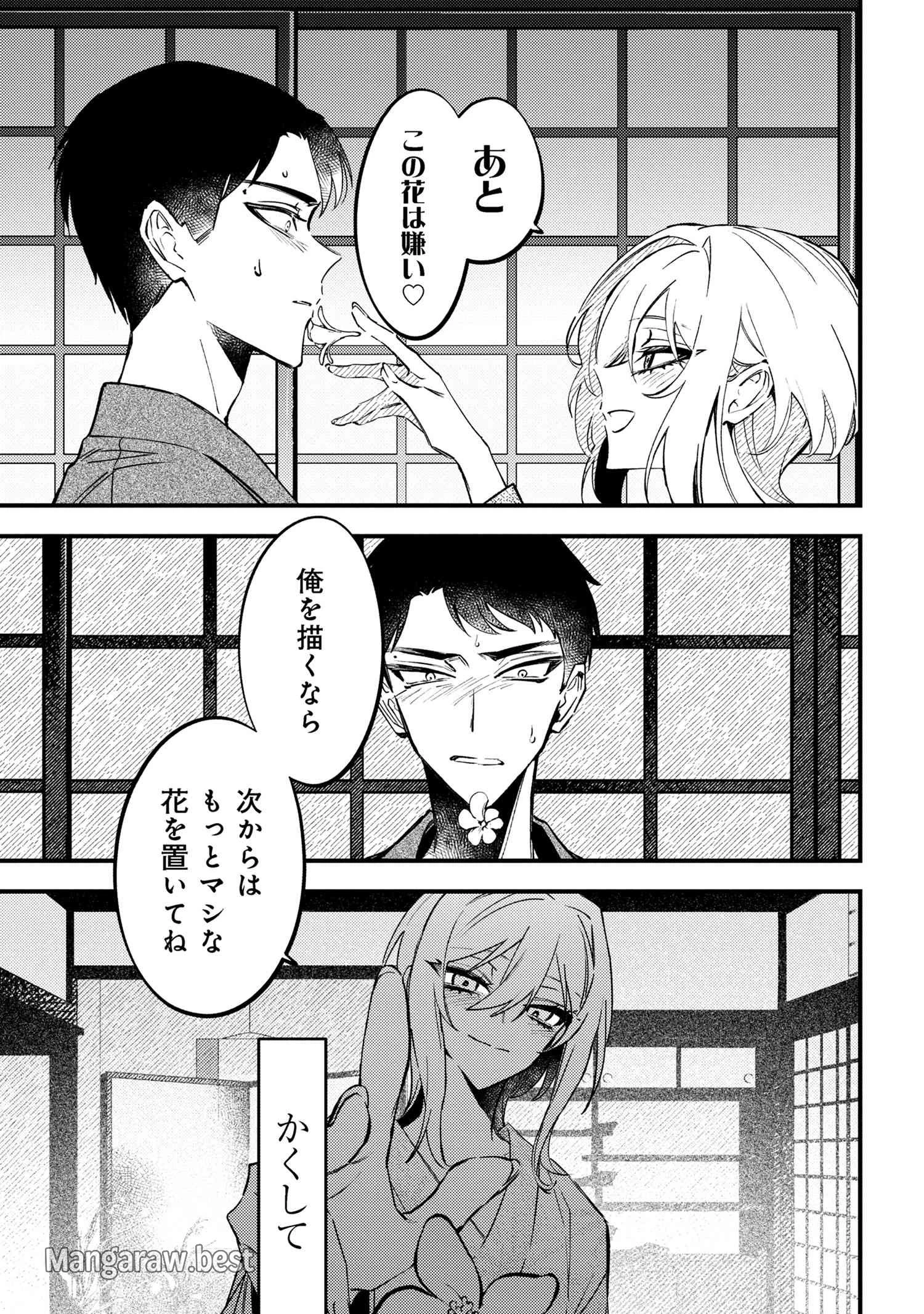 どうか君に暴かれたい 第1話 - 50