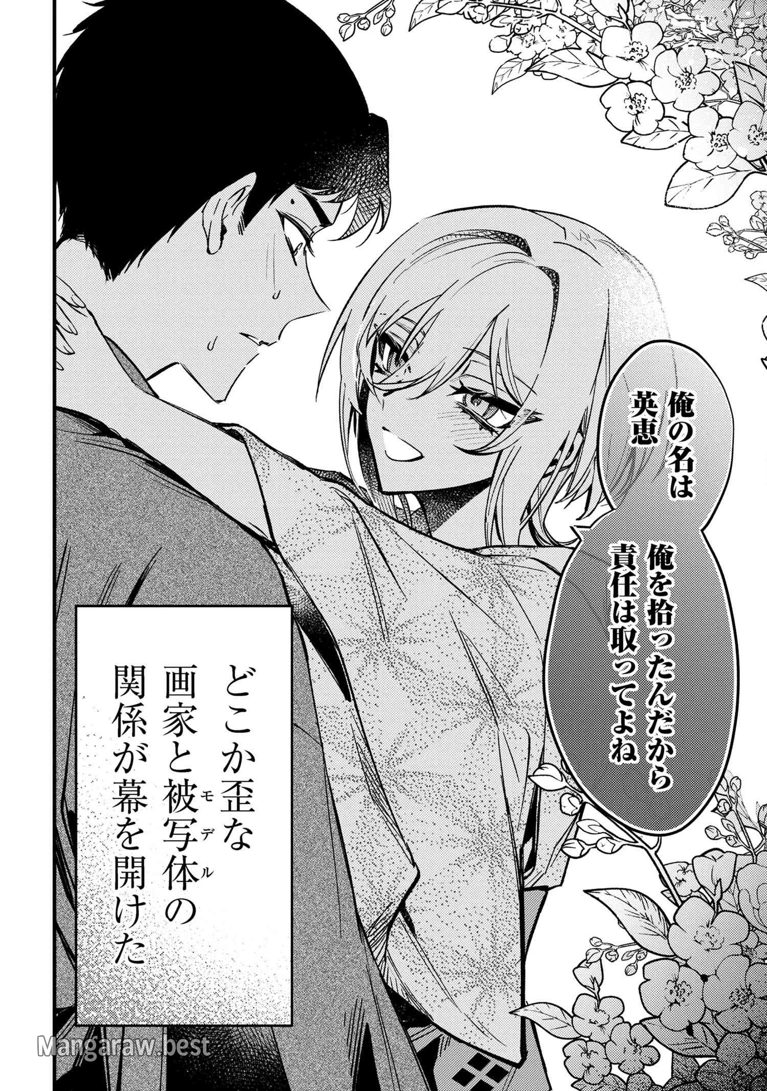 どうか君に暴かれたい 第1話 - 51