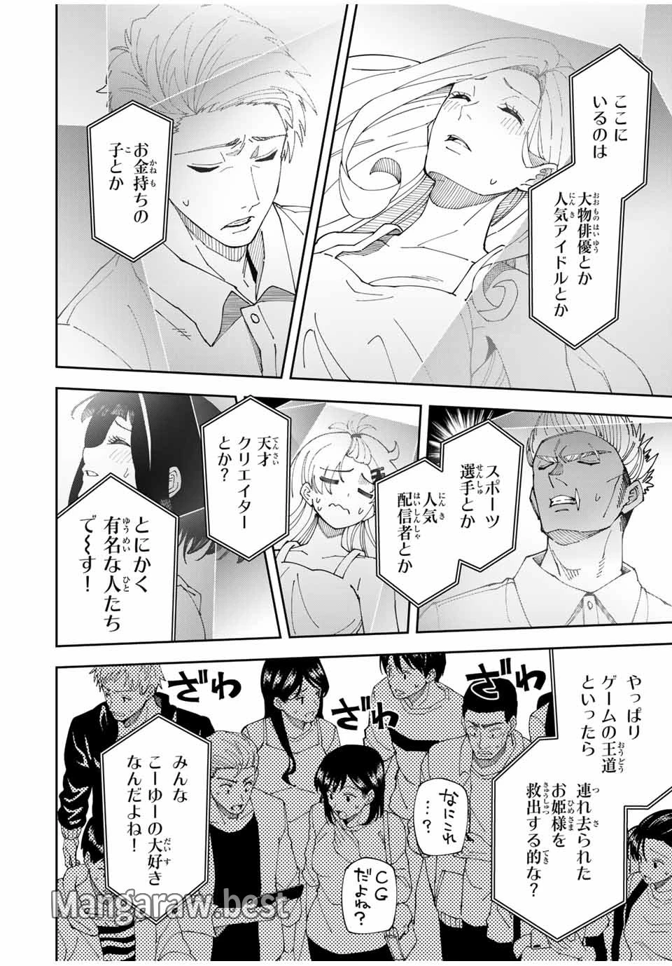 四刀流の最強配信者～ 第4話 - 4