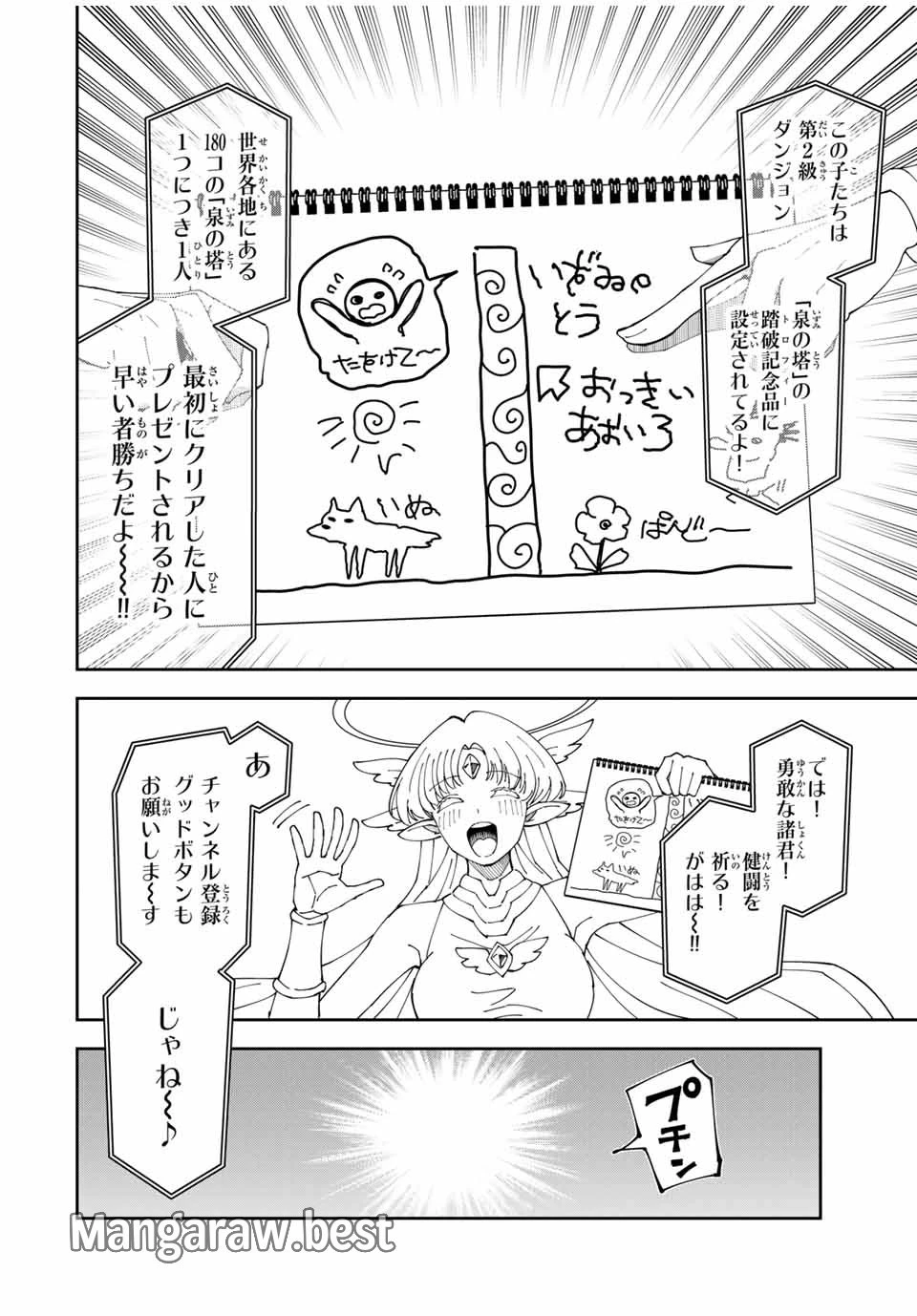 四刀流の最強配信者～ 第4話 - 6