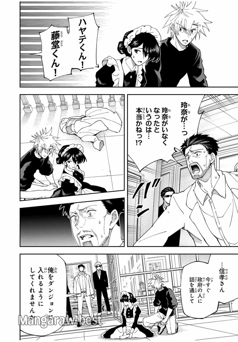 四刀流の最強配信者～ 第4話 - 8