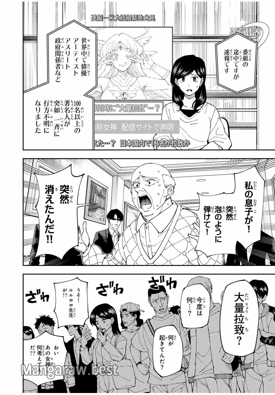 四刀流の最強配信者～ 第4話 - 10