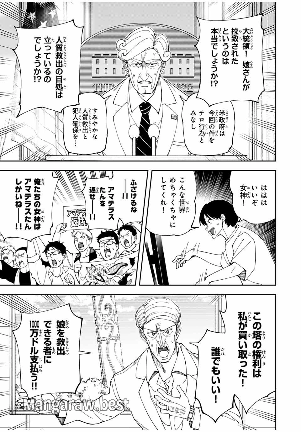 四刀流の最強配信者～ 第4話 - 11