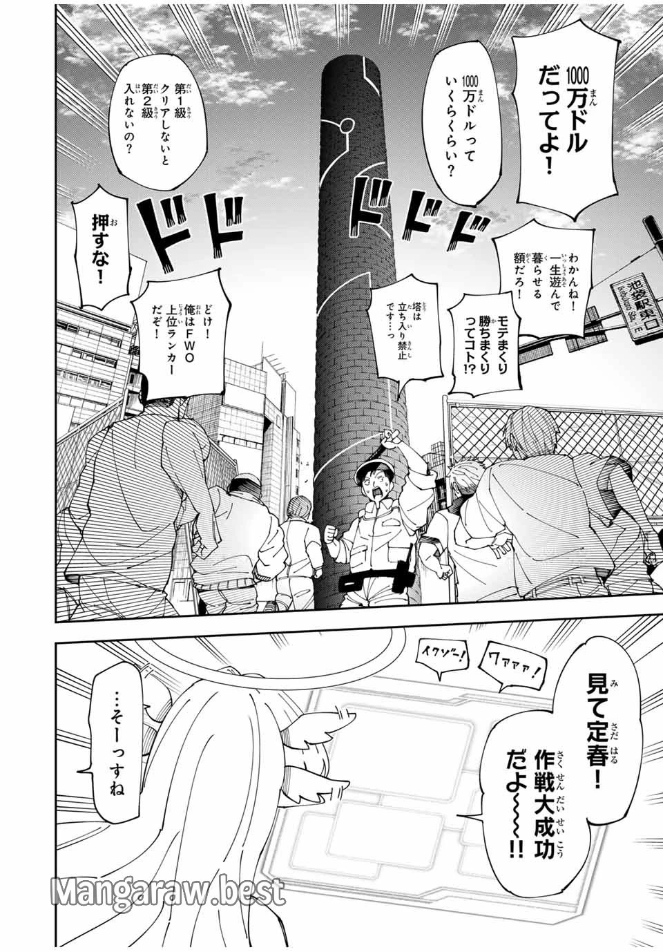 四刀流の最強配信者～ 第4話 - 12