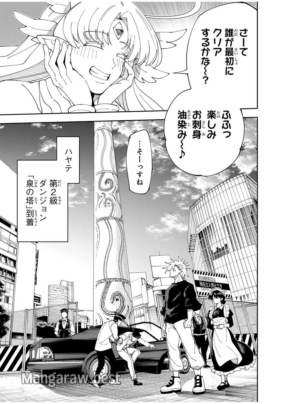 四刀流の最強配信者～ 第4話 - 13