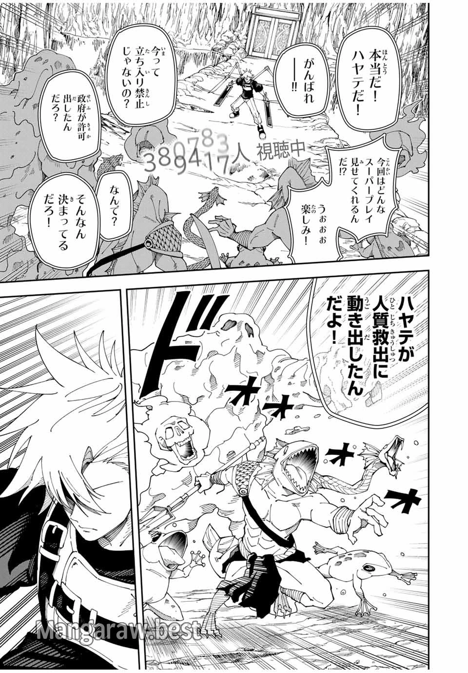 四刀流の最強配信者～ 第4話 - 15