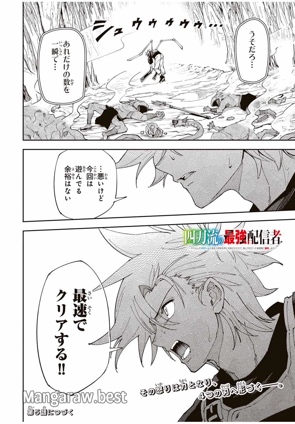 四刀流の最強配信者～ 第4話 - 18