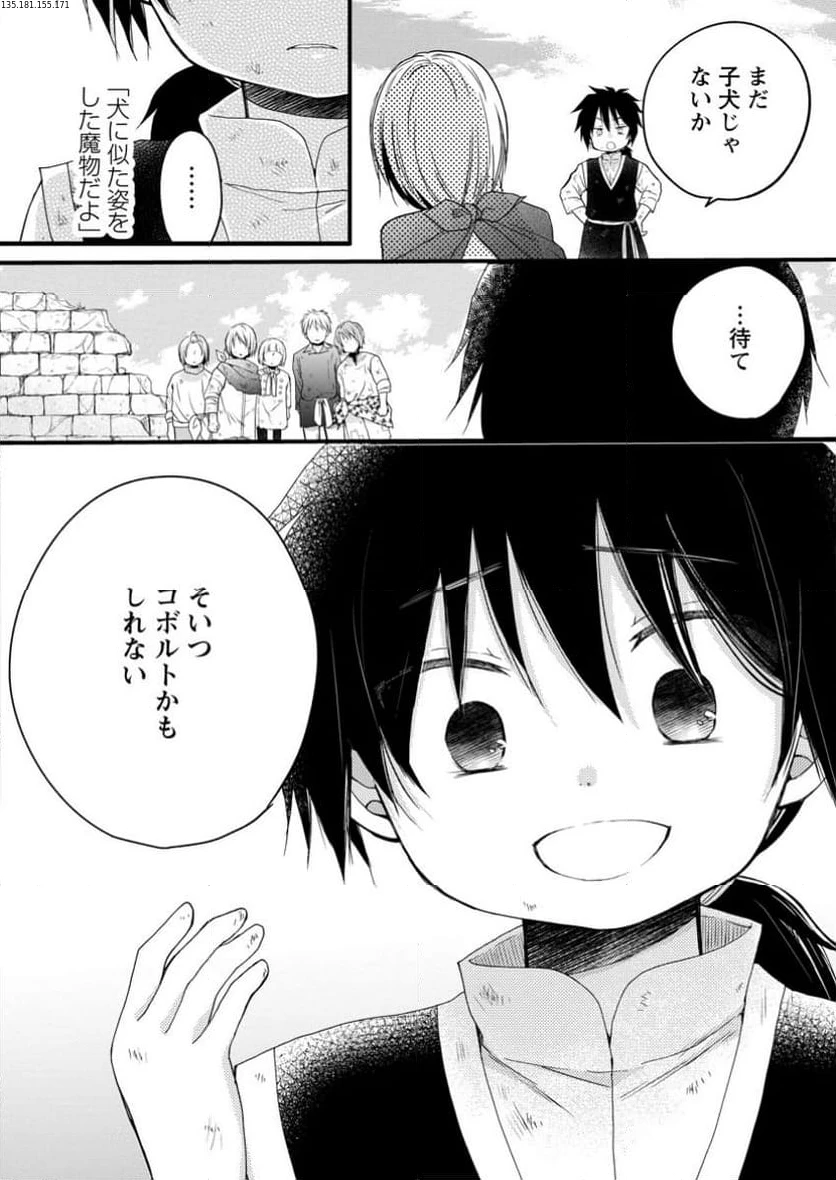 異世界でもふもふなでなでするためにがんばってます。 第59.3話 - 1