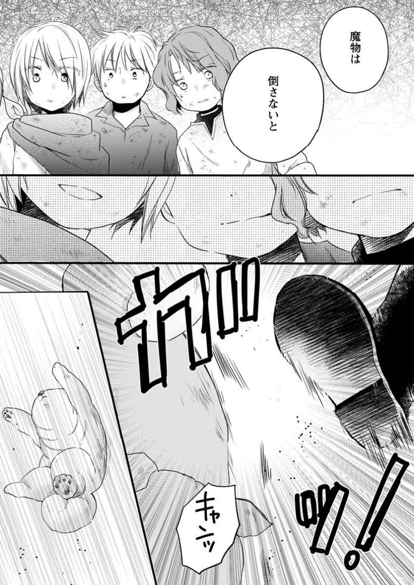 異世界でもふもふなでなでするためにがんばってます。 第59.3話 - 2