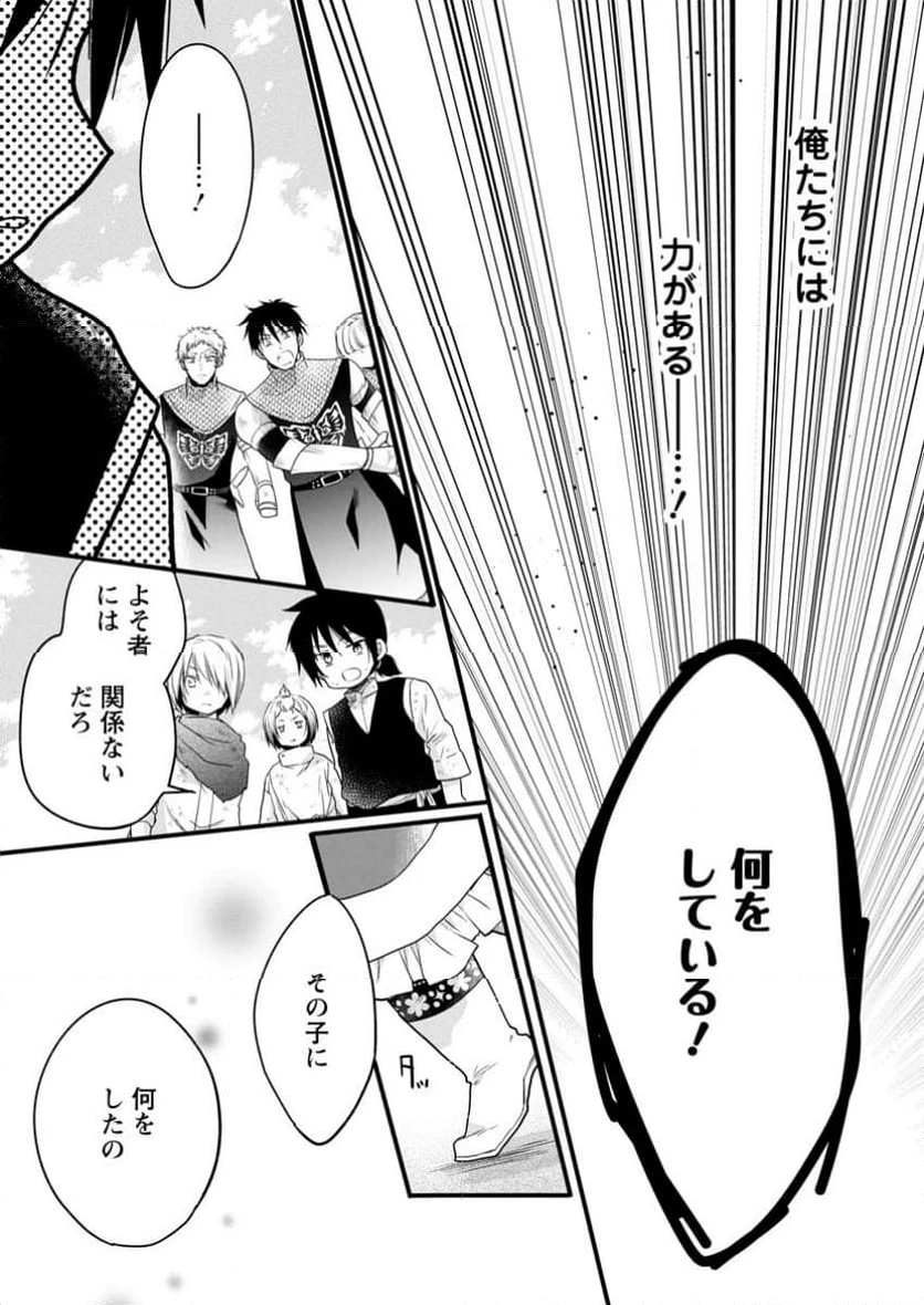 異世界でもふもふなでなでするためにがんばってます。 第59.3話 - 4