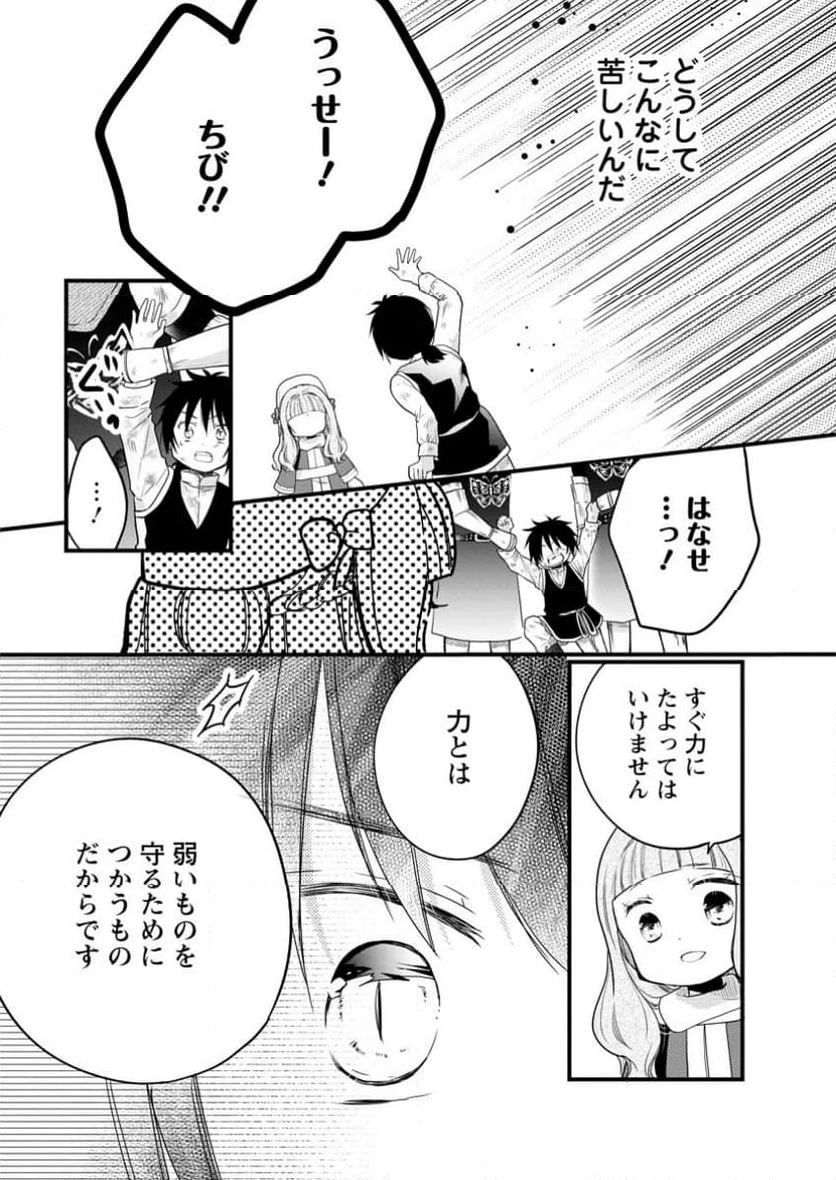 異世界でもふもふなでなでするためにがんばってます。 第59.3話 - 6