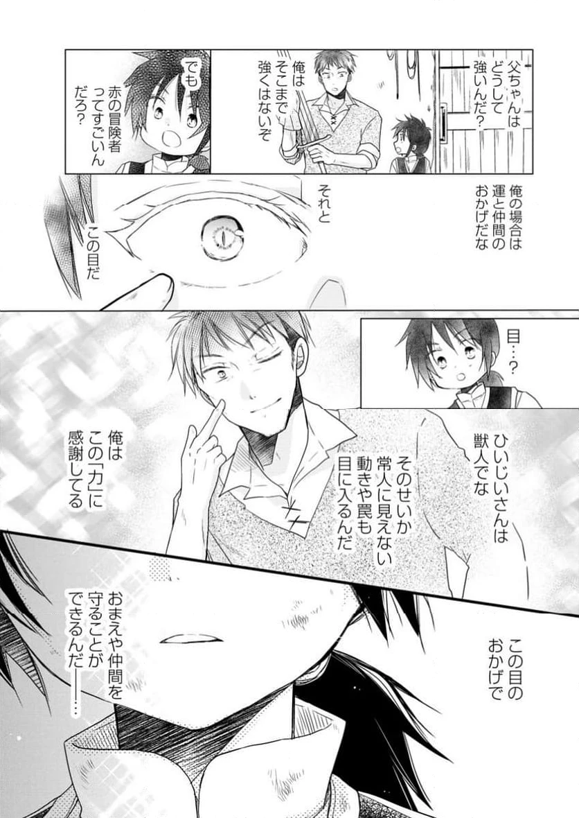 異世界でもふもふなでなでするためにがんばってます。 第59.3話 - 7