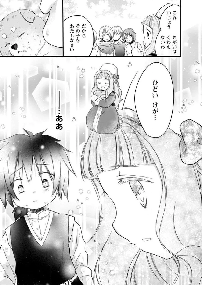 異世界でもふもふなでなでするためにがんばってます。 第59.3話 - 8