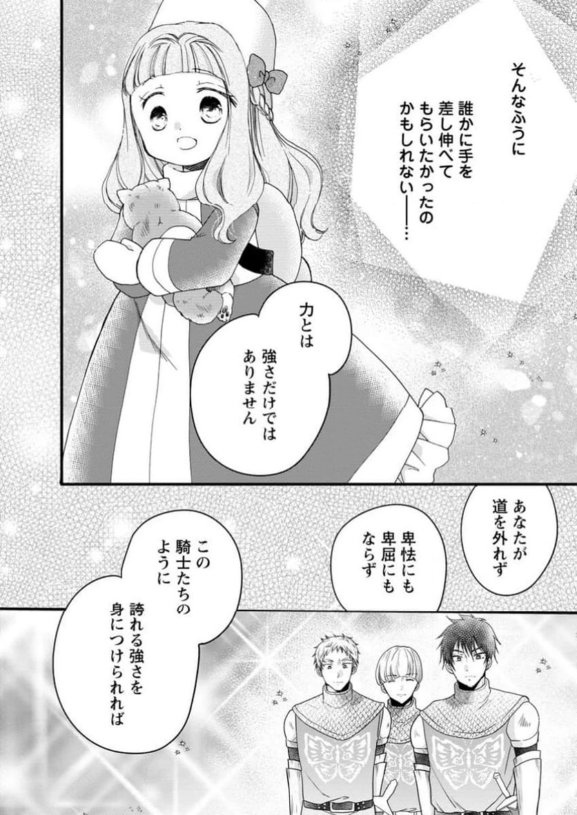 異世界でもふもふなでなでするためにがんばってます。 第59.3話 - 9