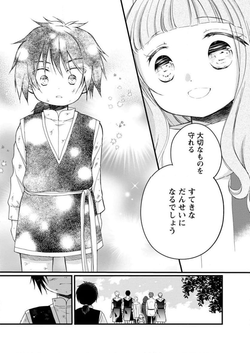 異世界でもふもふなでなでするためにがんばってます。 第59.3話 - 10